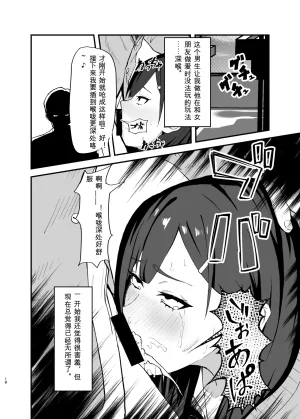 Nazuna Kaoru Seishori Touban no Ichinichi Routine - Page 17