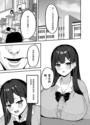 Nazuna Kaoru Seishori Touban no Ichinichi Routine - Page 2