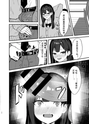 Nazuna Kaoru Seishori Touban no Ichinichi Routine - Page 21