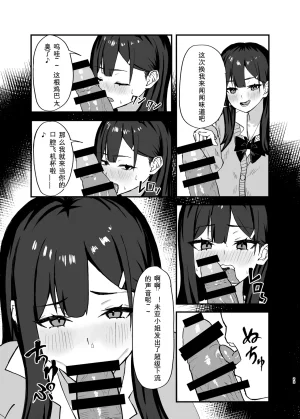 Nazuna Kaoru Seishori Touban no Ichinichi Routine - Page 22