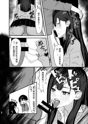 Nazuna Kaoru Seishori Touban no Ichinichi Routine - Page 23