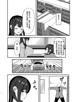 Nazuna Kaoru Seishori Touban no Ichinichi Routine - Page 31