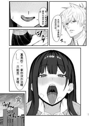 Nazuna Kaoru Seishori Touban no Ichinichi Routine - Page 32