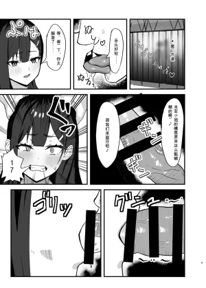 Nazuna Kaoru Seishori Touban no Ichinichi Routine - Page 4