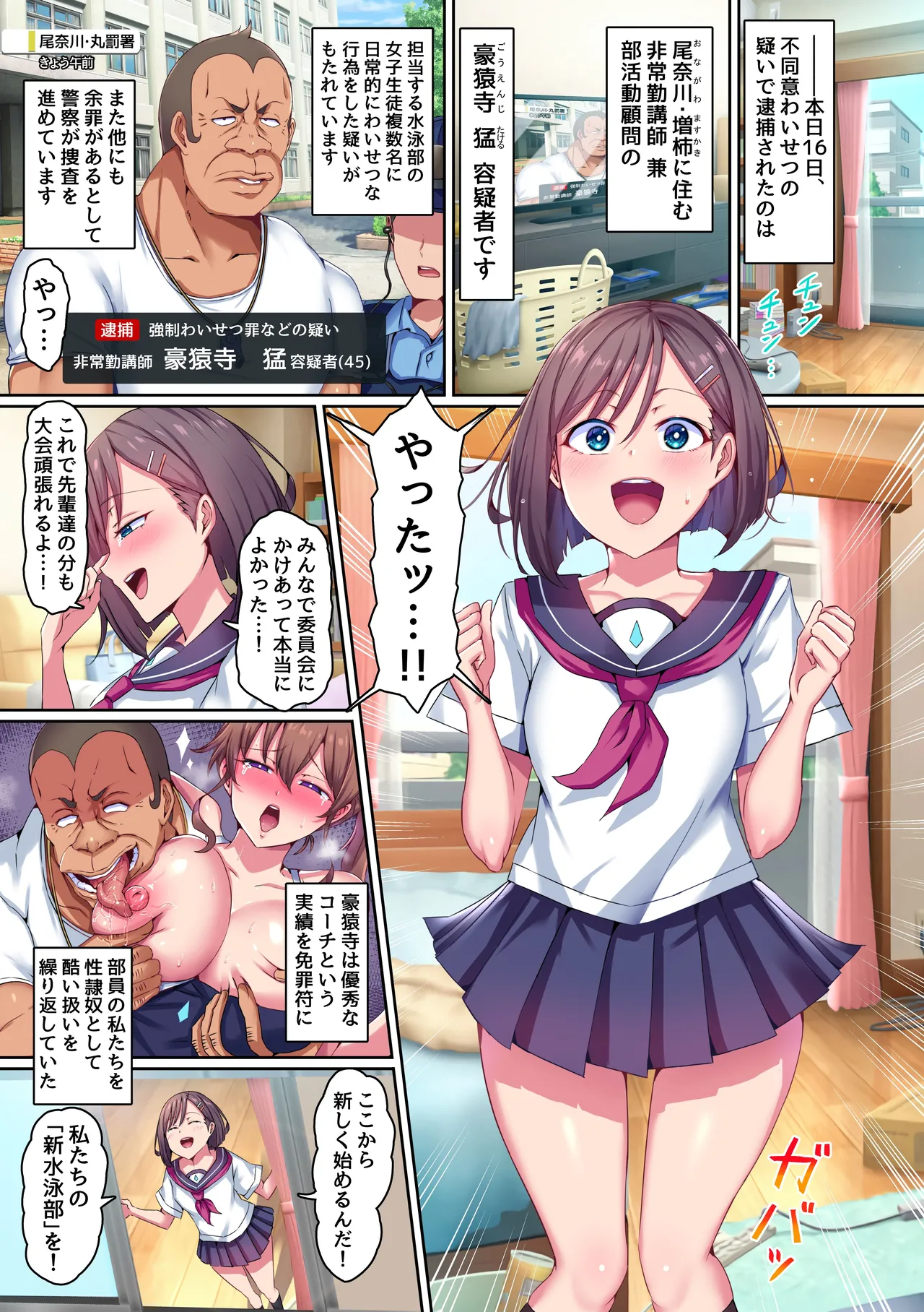 NCP 水泳部の女子たちが大嫌いな男にチン負けした日セクハラコーチに好き放題操られち〇ぽの気持ちよさをとことん叩き込まれた私たちは立派な専用オホとして忠誠を誓う - Image 2