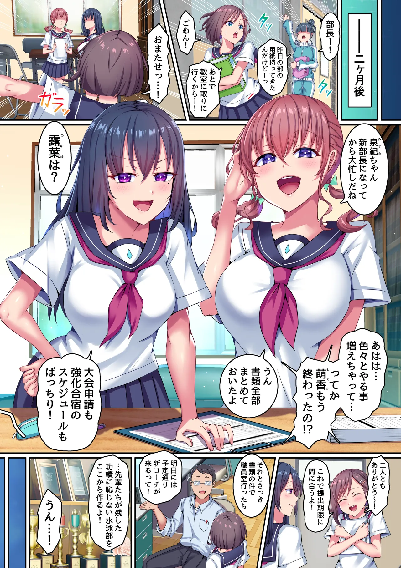 NCP 水泳部の女子たちが大嫌いな男にチン負けした日セクハラコーチに好き放題操られち〇ぽの気持ちよさをとことん叩き込まれた私たちは立派な専用オホとして忠誠を誓う - Image 3