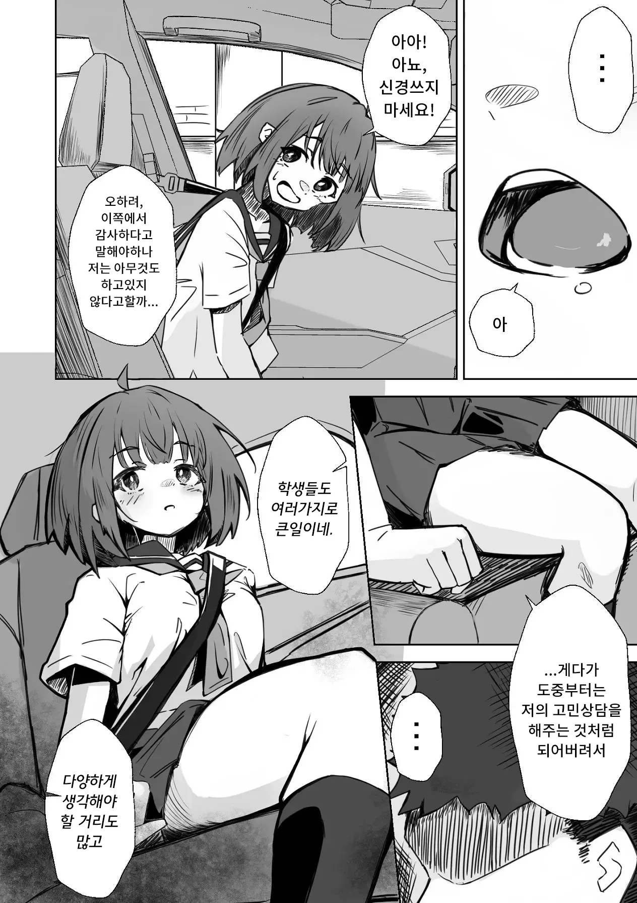 Nechosuke. Echiko Honban NG na Hakkou Joshi mo Saimin Appli nara Yari Houdai 본방NG인 불우한 여자아이라도 최면어플이라면 마음껏 할 수 있다. Korean - Image 11