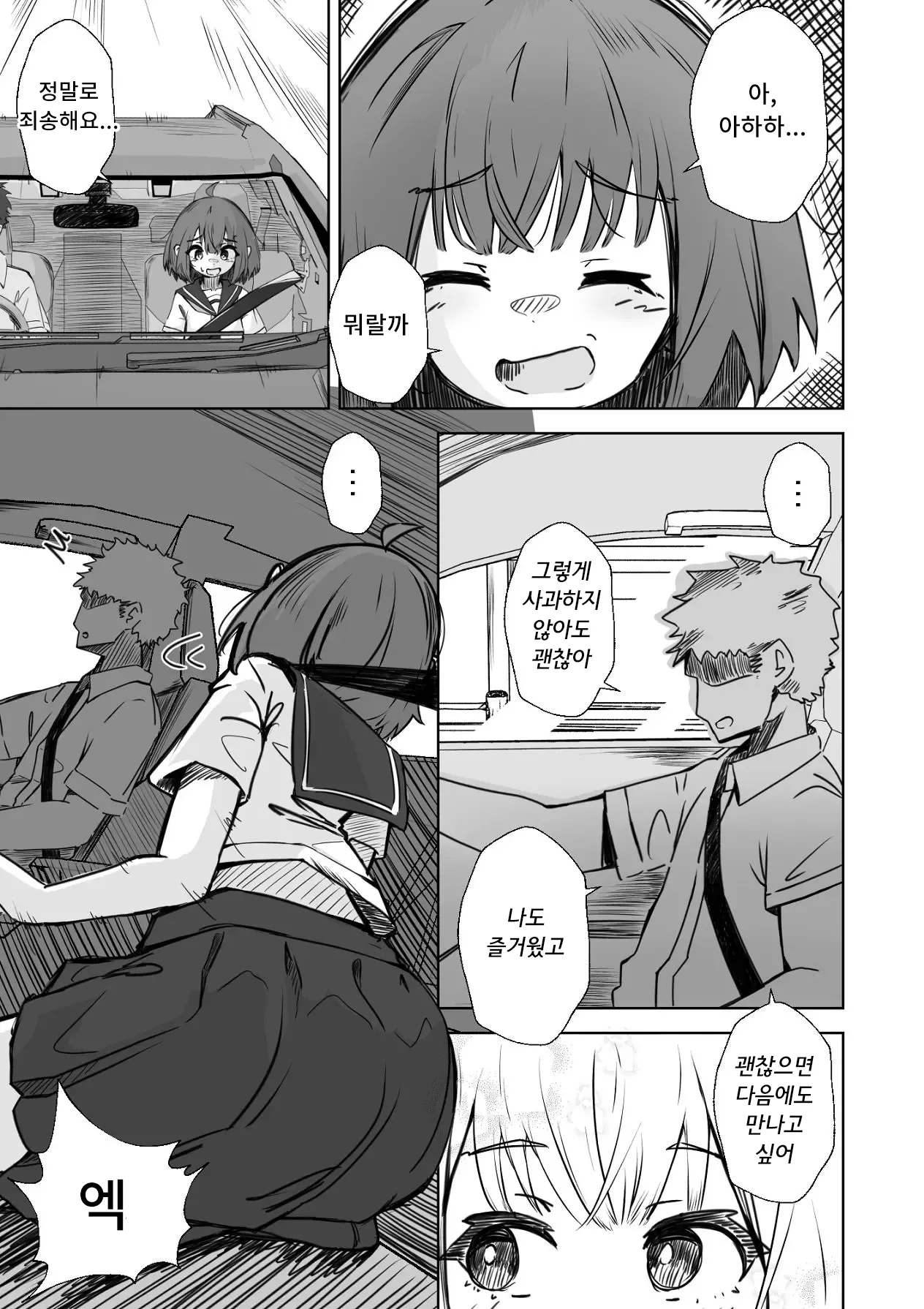 Nechosuke. Echiko Honban NG na Hakkou Joshi mo Saimin Appli nara Yari Houdai 본방NG인 불우한 여자아이라도 최면어플이라면 마음껏 할 수 있다. Korean - Image 12