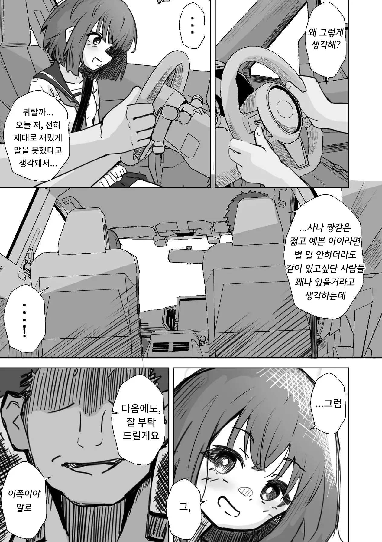 Nechosuke. Echiko Honban NG na Hakkou Joshi mo Saimin Appli nara Yari Houdai 본방NG인 불우한 여자아이라도 최면어플이라면 마음껏 할 수 있다. Korean - Image 14