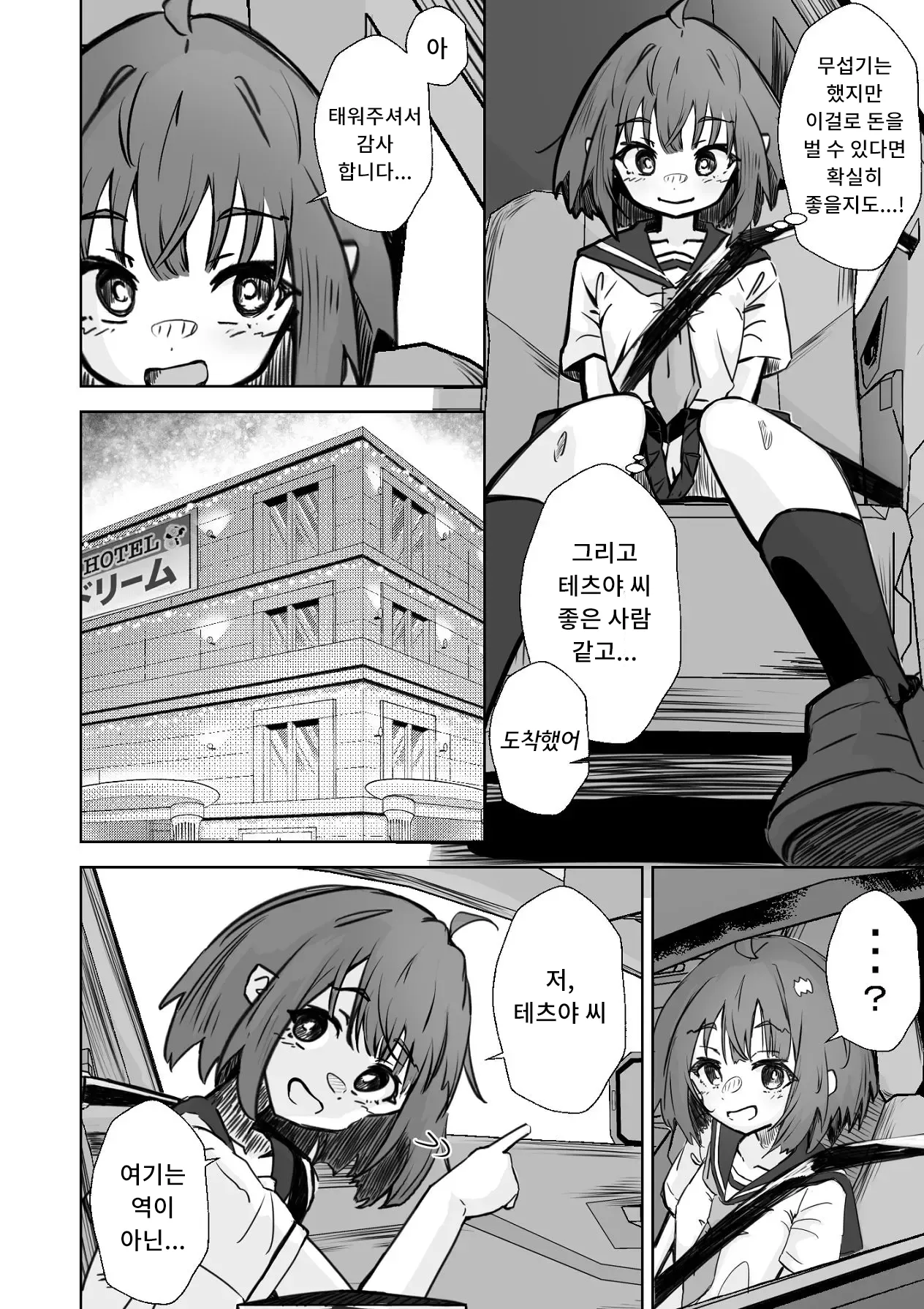 Nechosuke. Echiko Honban NG na Hakkou Joshi mo Saimin Appli nara Yari Houdai 본방NG인 불우한 여자아이라도 최면어플이라면 마음껏 할 수 있다. Korean - Image 15