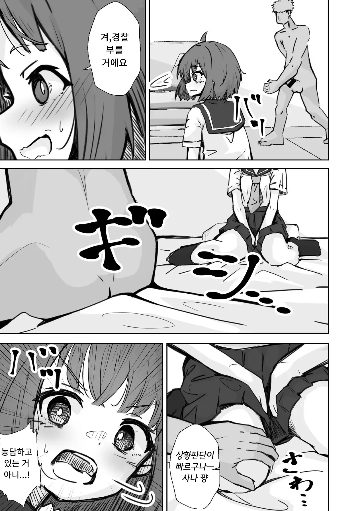 Nechosuke. Echiko Honban NG na Hakkou Joshi mo Saimin Appli nara Yari Houdai 본방NG인 불우한 여자아이라도 최면어플이라면 마음껏 할 수 있다. Korean - Image 20