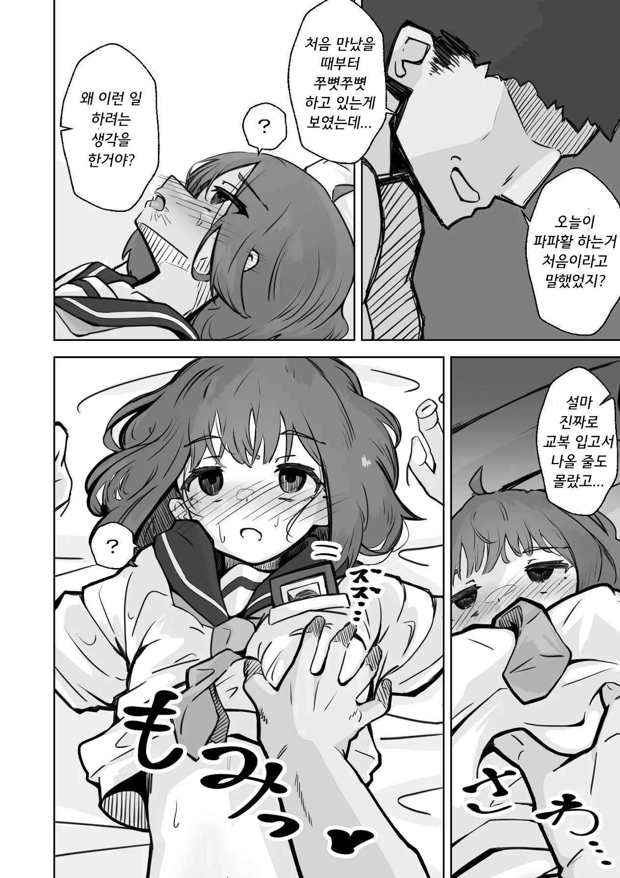 Nechosuke. Echiko Honban NG na Hakkou Joshi mo Saimin Appli nara Yari Houdai 본방NG인 불우한 여자아이라도 최면어플이라면 마음껏 할 수 있다. Korean - Image 27