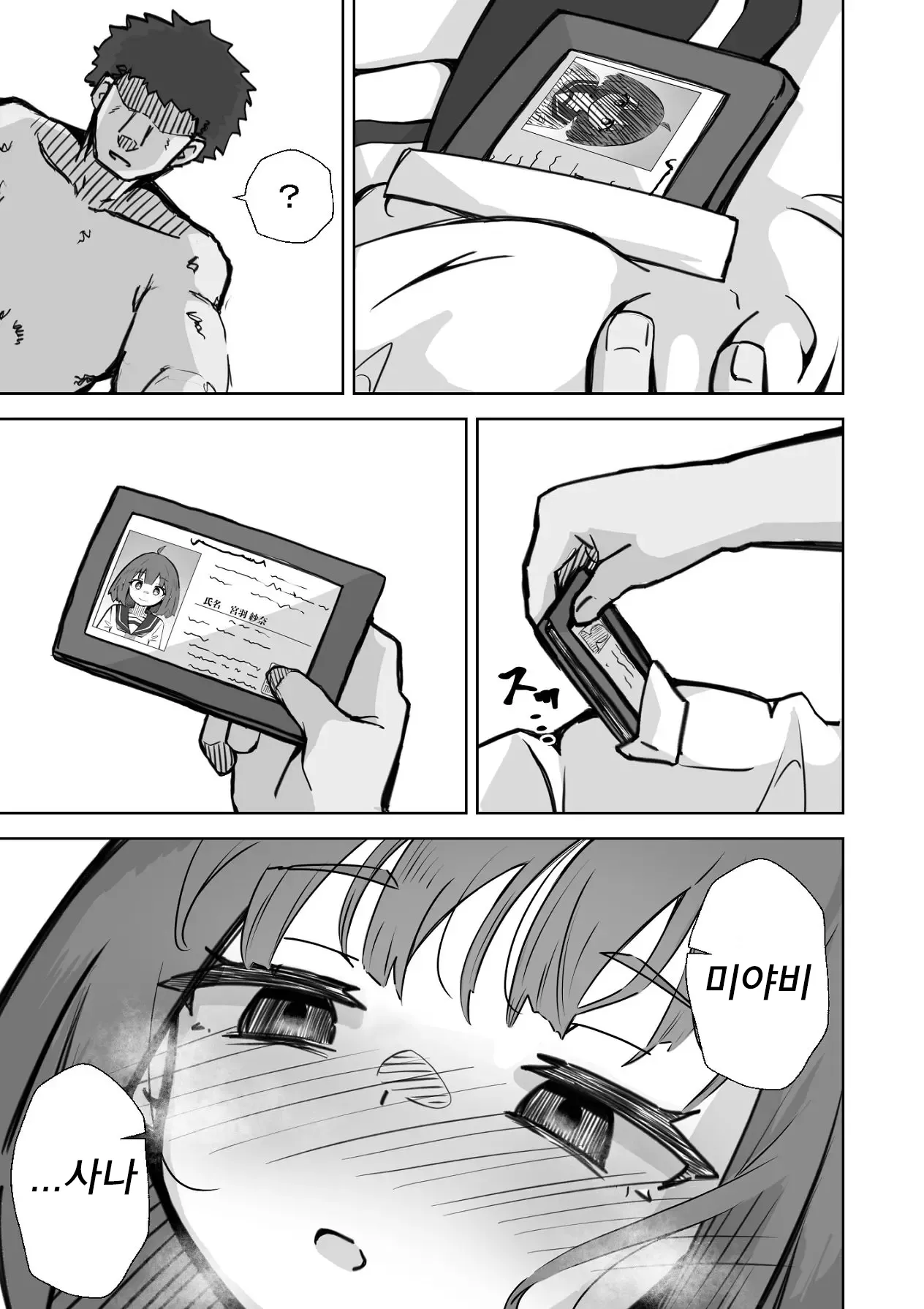 Nechosuke. Echiko Honban NG na Hakkou Joshi mo Saimin Appli nara Yari Houdai 본방NG인 불우한 여자아이라도 최면어플이라면 마음껏 할 수 있다. Korean - Image 28