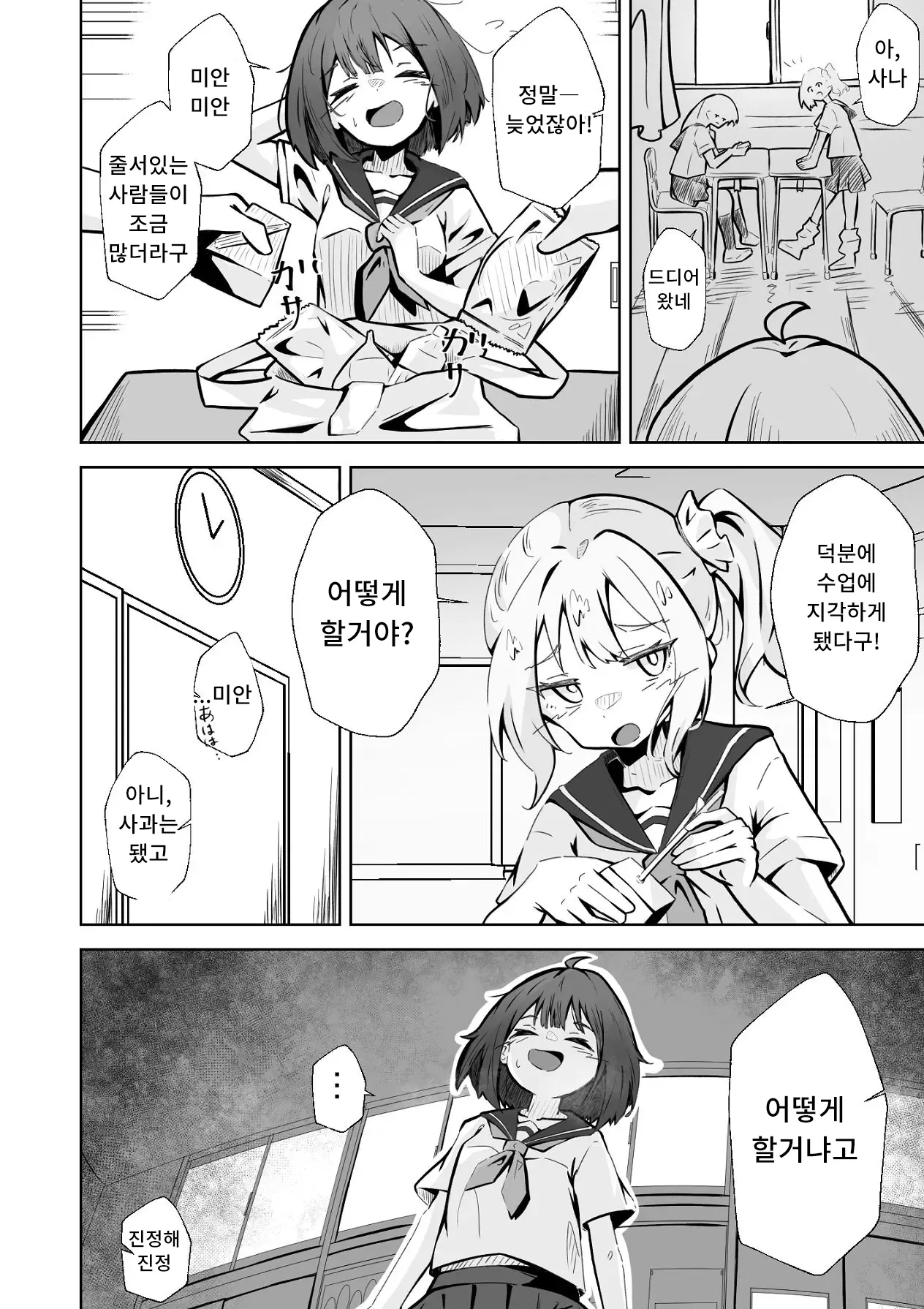 Nechosuke. Echiko Honban NG na Hakkou Joshi mo Saimin Appli nara Yari Houdai 본방NG인 불우한 여자아이라도 최면어플이라면 마음껏 할 수 있다. Korean - Image 3