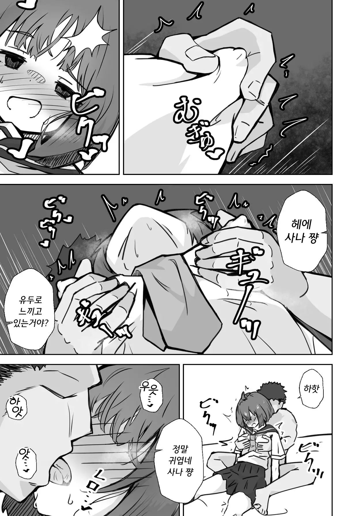 Nechosuke. Echiko Honban NG na Hakkou Joshi mo Saimin Appli nara Yari Houdai 본방NG인 불우한 여자아이라도 최면어플이라면 마음껏 할 수 있다. Korean - Image 30