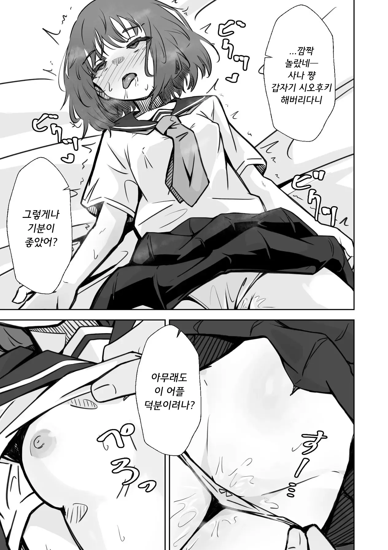 Nechosuke. Echiko Honban NG na Hakkou Joshi mo Saimin Appli nara Yari Houdai 본방NG인 불우한 여자아이라도 최면어플이라면 마음껏 할 수 있다. Korean - Image 34