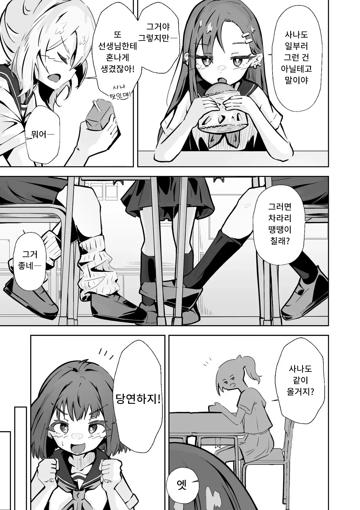 Nechosuke. Echiko Honban NG na Hakkou Joshi mo Saimin Appli nara Yari Houdai 본방NG인 불우한 여자아이라도 최면어플이라면 마음껏 할 수 있다. Korean - Image 4