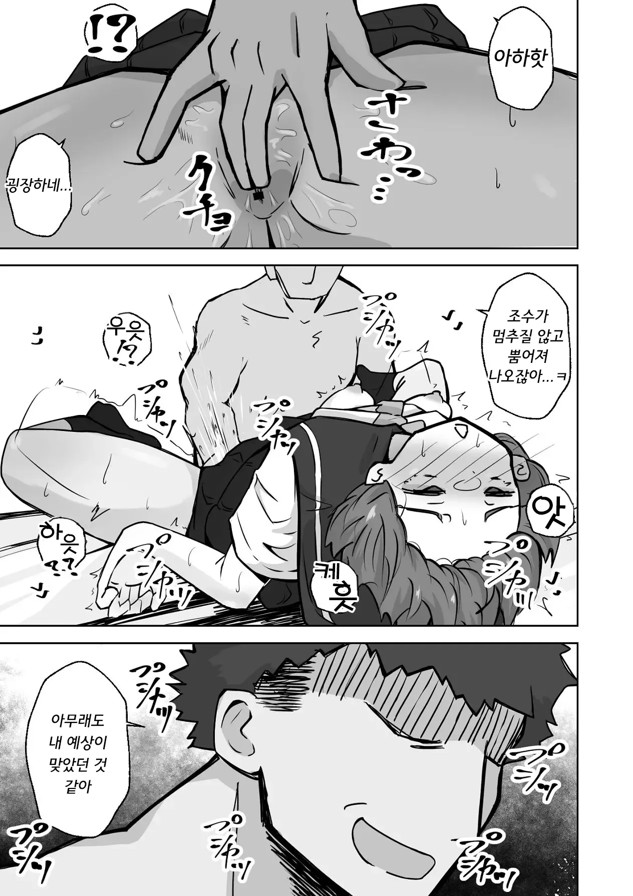 Nechosuke. Echiko Honban NG na Hakkou Joshi mo Saimin Appli nara Yari Houdai 본방NG인 불우한 여자아이라도 최면어플이라면 마음껏 할 수 있다. Korean - Image 40