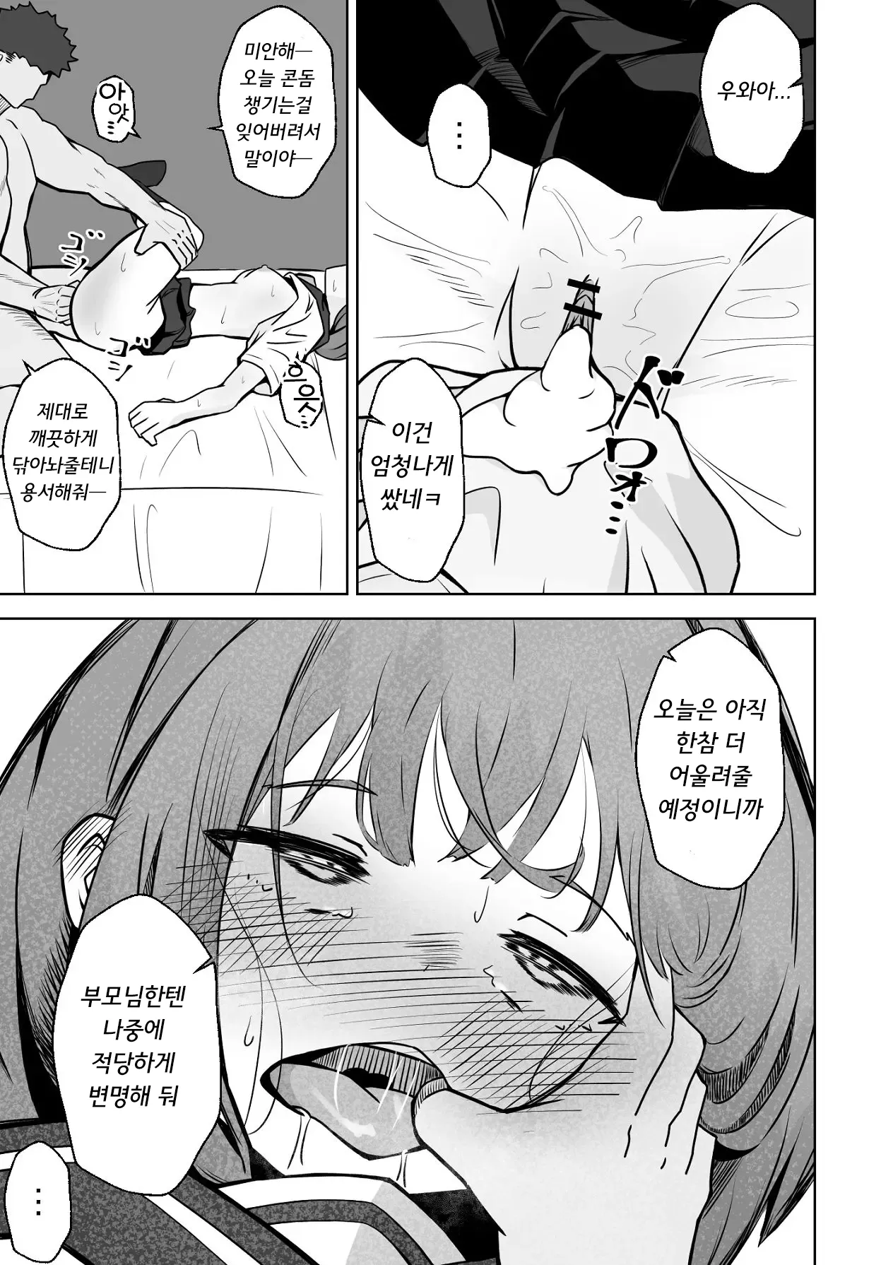 Nechosuke. Echiko Honban NG na Hakkou Joshi mo Saimin Appli nara Yari Houdai 본방NG인 불우한 여자아이라도 최면어플이라면 마음껏 할 수 있다. Korean - Image 48