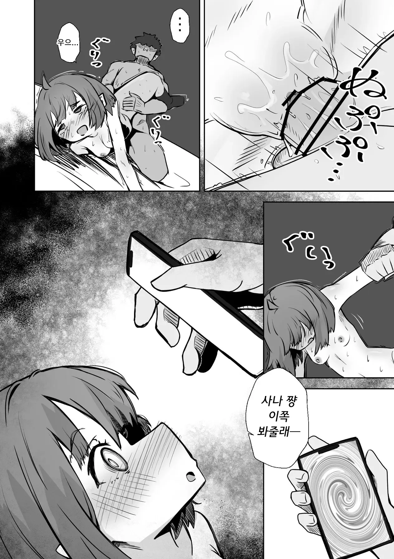 Nechosuke. Echiko Honban NG na Hakkou Joshi mo Saimin Appli nara Yari Houdai 본방NG인 불우한 여자아이라도 최면어플이라면 마음껏 할 수 있다. Korean - Image 55