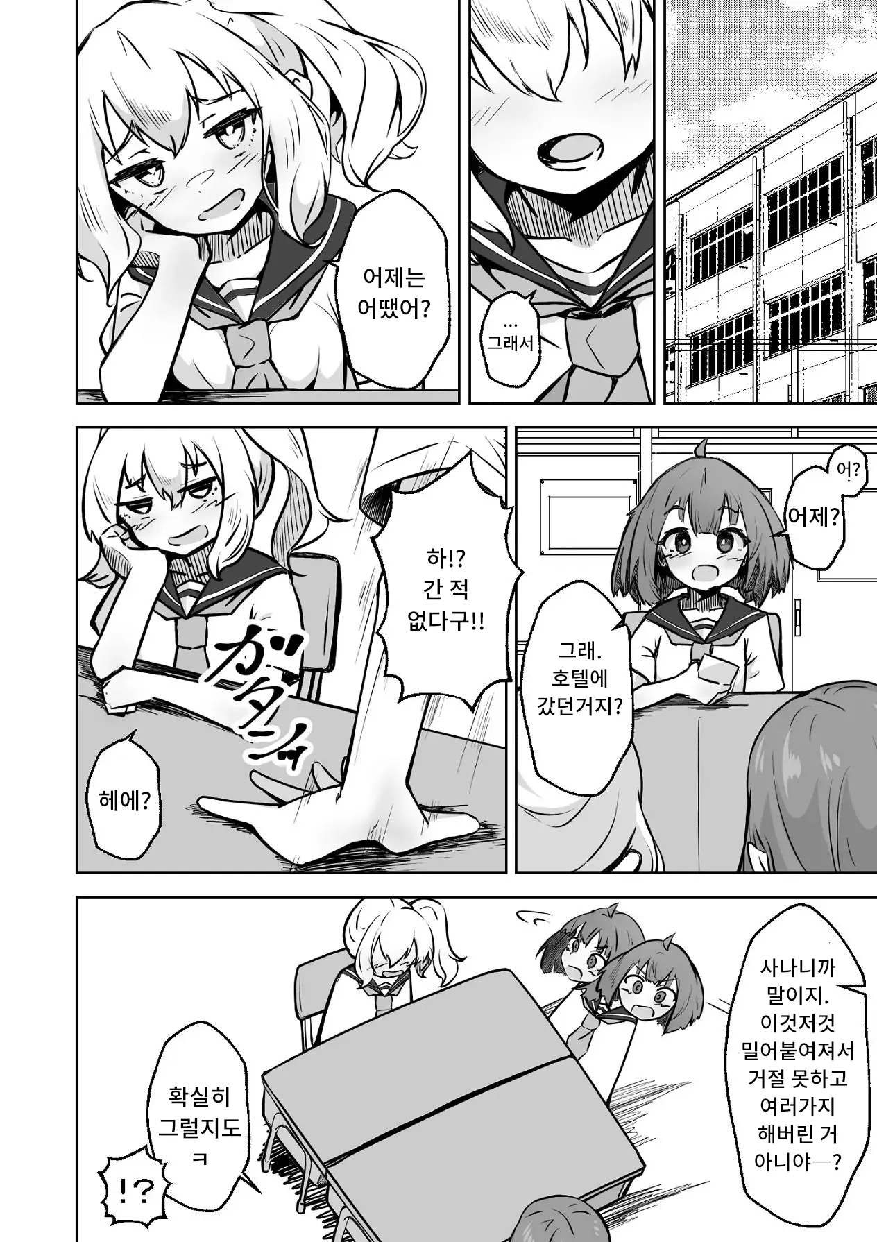 Nechosuke. Echiko Honban NG na Hakkou Joshi mo Saimin Appli nara Yari Houdai 본방NG인 불우한 여자아이라도 최면어플이라면 마음껏 할 수 있다. Korean - Image 61