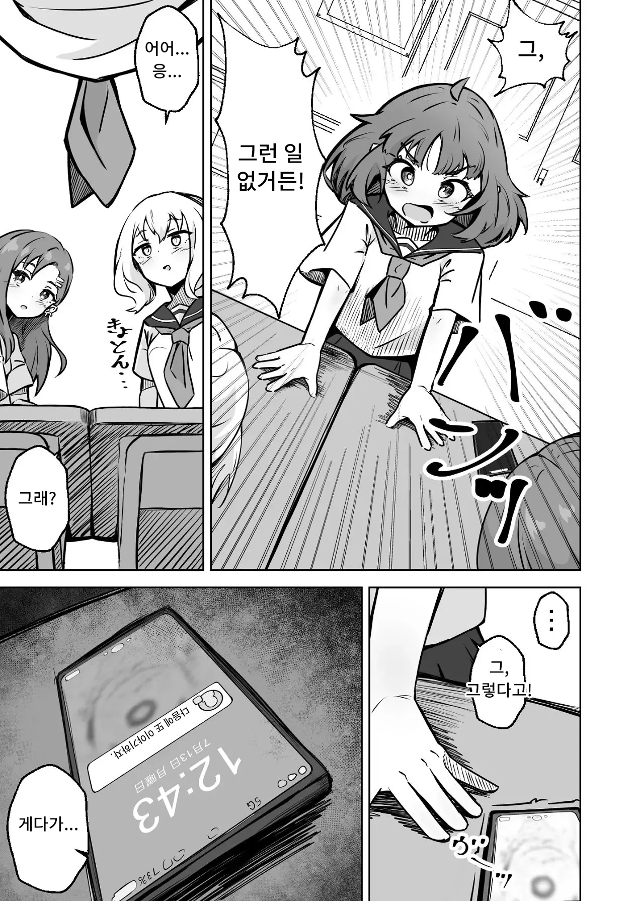 Nechosuke. Echiko Honban NG na Hakkou Joshi mo Saimin Appli nara Yari Houdai 본방NG인 불우한 여자아이라도 최면어플이라면 마음껏 할 수 있다. Korean - Image 62