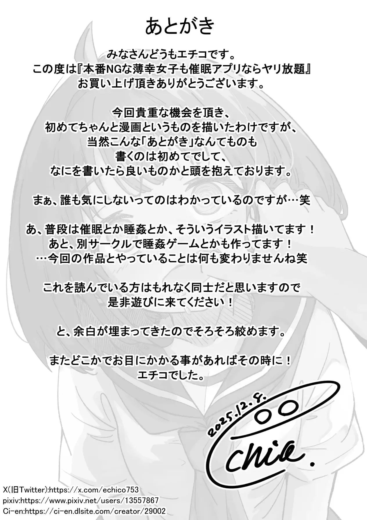 Nechosuke. Echiko Honban NG na Hakkou Joshi mo Saimin Appli nara Yari Houdai 본방NG인 불우한 여자아이라도 최면어플이라면 마음껏 할 수 있다. Korean - Image 64