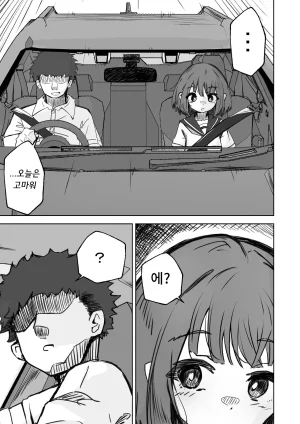 Nechosuke. Echiko Honban NG na Hakkou Joshi mo Saimin Appli nara Yari Houdai 본방NG인 불우한 여자아이라도 최면어플이라면 마음껏 할 수 있다. Korean - Page 10