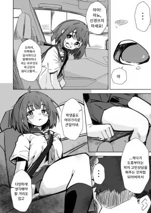 Nechosuke. Echiko Honban NG na Hakkou Joshi mo Saimin Appli nara Yari Houdai 본방NG인 불우한 여자아이라도 최면어플이라면 마음껏 할 수 있다. Korean - Page 11