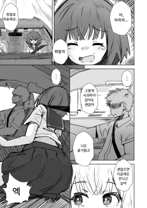 Nechosuke. Echiko Honban NG na Hakkou Joshi mo Saimin Appli nara Yari Houdai 본방NG인 불우한 여자아이라도 최면어플이라면 마음껏 할 수 있다. Korean - Page 12