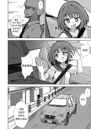 Nechosuke. Echiko Honban NG na Hakkou Joshi mo Saimin Appli nara Yari Houdai 본방NG인 불우한 여자아이라도 최면어플이라면 마음껏 할 수 있다. Korean - Page 13