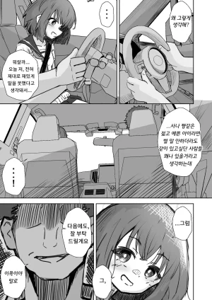 Nechosuke. Echiko Honban NG na Hakkou Joshi mo Saimin Appli nara Yari Houdai 본방NG인 불우한 여자아이라도 최면어플이라면 마음껏 할 수 있다. Korean - Page 14