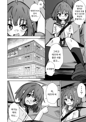 Nechosuke. Echiko Honban NG na Hakkou Joshi mo Saimin Appli nara Yari Houdai 본방NG인 불우한 여자아이라도 최면어플이라면 마음껏 할 수 있다. Korean - Page 15