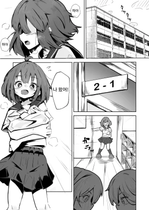 Nechosuke. Echiko Honban NG na Hakkou Joshi mo Saimin Appli nara Yari Houdai 본방NG인 불우한 여자아이라도 최면어플이라면 마음껏 할 수 있다. Korean - Page 2