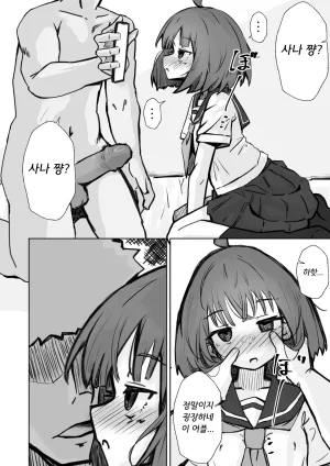 Nechosuke. Echiko Honban NG na Hakkou Joshi mo Saimin Appli nara Yari Houdai 본방NG인 불우한 여자아이라도 최면어플이라면 마음껏 할 수 있다. Korean - Page 23