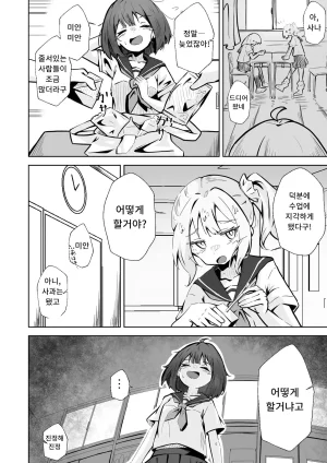 Nechosuke. Echiko Honban NG na Hakkou Joshi mo Saimin Appli nara Yari Houdai 본방NG인 불우한 여자아이라도 최면어플이라면 마음껏 할 수 있다. Korean - Page 3