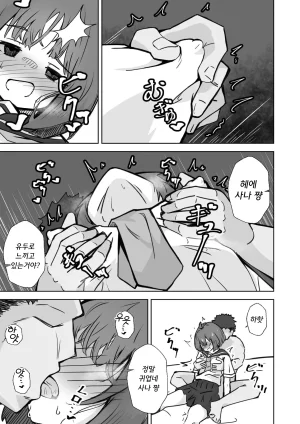 Nechosuke. Echiko Honban NG na Hakkou Joshi mo Saimin Appli nara Yari Houdai 본방NG인 불우한 여자아이라도 최면어플이라면 마음껏 할 수 있다. Korean - Page 30