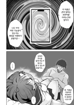 Nechosuke. Echiko Honban NG na Hakkou Joshi mo Saimin Appli nara Yari Houdai 본방NG인 불우한 여자아이라도 최면어플이라면 마음껏 할 수 있다. Korean - Page 35