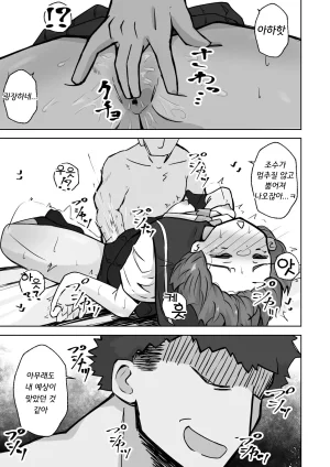 Nechosuke. Echiko Honban NG na Hakkou Joshi mo Saimin Appli nara Yari Houdai 본방NG인 불우한 여자아이라도 최면어플이라면 마음껏 할 수 있다. Korean - Page 40