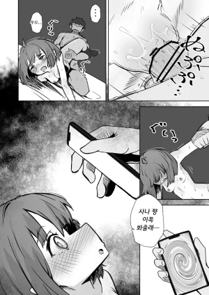 Nechosuke. Echiko Honban NG na Hakkou Joshi mo Saimin Appli nara Yari Houdai 본방NG인 불우한 여자아이라도 최면어플이라면 마음껏 할 수 있다. Korean - Page 55