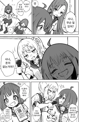 Nechosuke. Echiko Honban NG na Hakkou Joshi mo Saimin Appli nara Yari Houdai 본방NG인 불우한 여자아이라도 최면어플이라면 마음껏 할 수 있다. Korean - Page 6