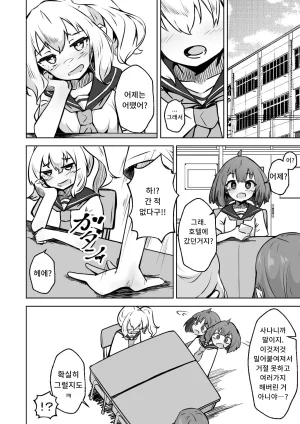 Nechosuke. Echiko Honban NG na Hakkou Joshi mo Saimin Appli nara Yari Houdai 본방NG인 불우한 여자아이라도 최면어플이라면 마음껏 할 수 있다. Korean - Page 61