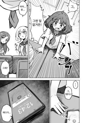 Nechosuke. Echiko Honban NG na Hakkou Joshi mo Saimin Appli nara Yari Houdai 본방NG인 불우한 여자아이라도 최면어플이라면 마음껏 할 수 있다. Korean - Page 62