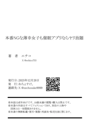 Nechosuke. Echiko Honban NG na Hakkou Joshi mo Saimin Appli nara Yari Houdai 본방NG인 불우한 여자아이라도 최면어플이라면 마음껏 할 수 있다. Korean - Page 65