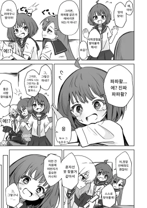 Nechosuke. Echiko Honban NG na Hakkou Joshi mo Saimin Appli nara Yari Houdai 본방NG인 불우한 여자아이라도 최면어플이라면 마음껏 할 수 있다. Korean - Page 8