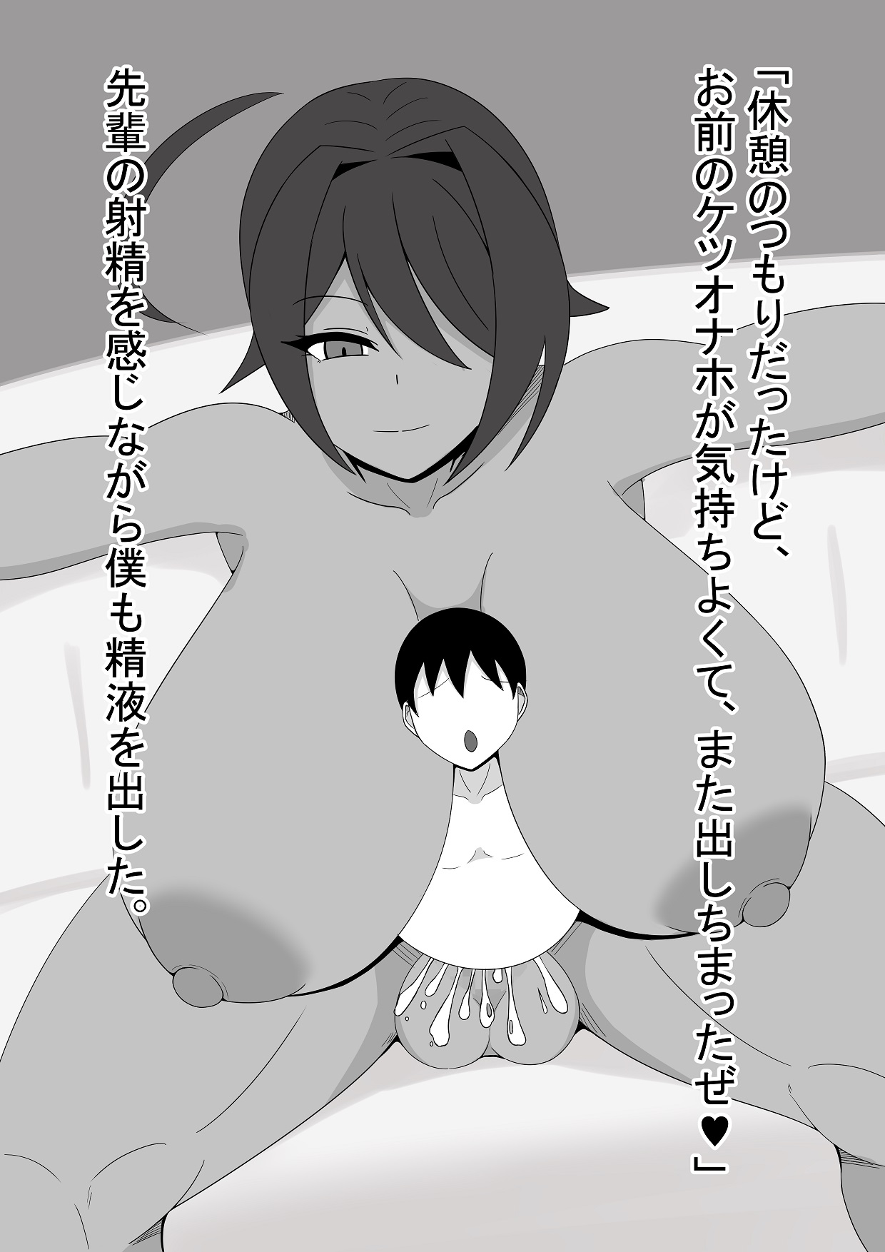 NEDOSIM MisoKatsuoden Boku wa Futanari-senpai no Seishori Gakari - Image 22