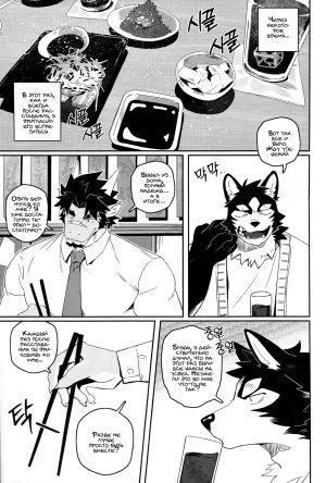 Neilos Wave Волна Russian Mccree - Page 17