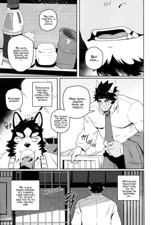 Neilos Wave Волна Russian Mccree - Page 19