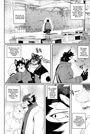 Neilos Wave Волна Russian Mccree - Page 20