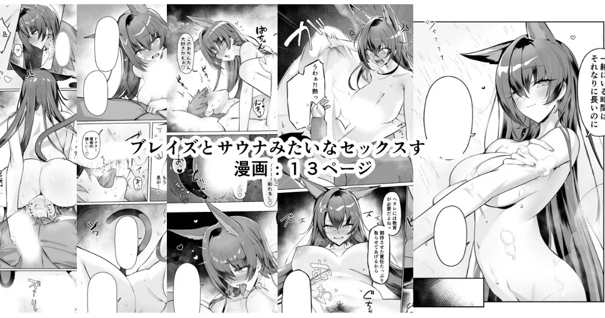 Neko no Youchuu Blaze to Sauna Mitai na Sex suru Hanashi Arknights English Team Rabu2 - Image 15